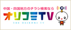 オリコミTV