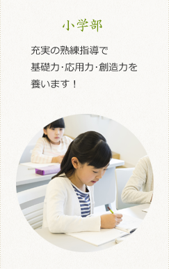 小学部